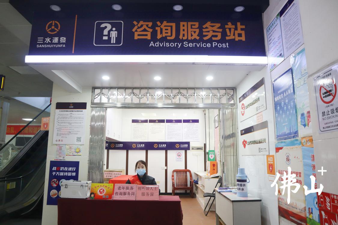 三水汽车站设置便民咨询服务站。.jpg