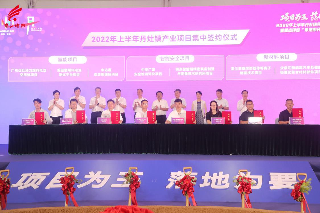1、2022年上半年丹灶镇产业项目中的氢能、智能安全、新材料项目签约仪式。.JPG