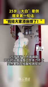 “大白”突然晕倒，醒来第句话竟是……