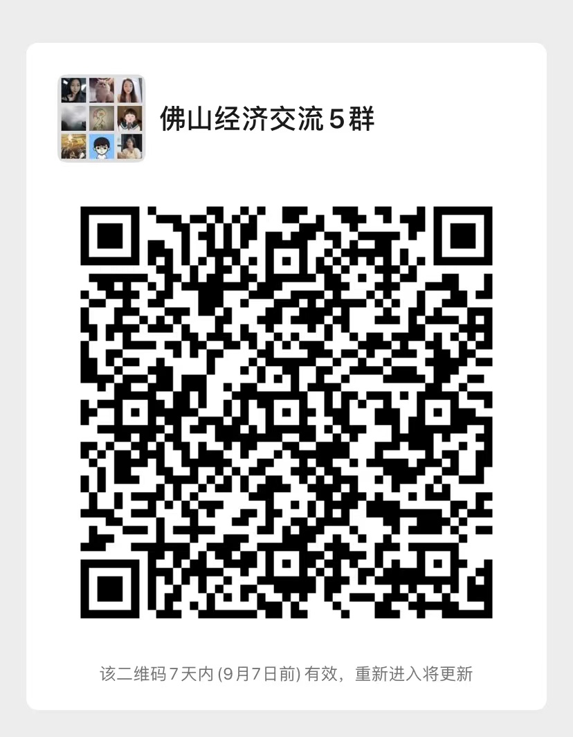 扫码入群,关注佛山经济,挖掘发展机会。.jpg