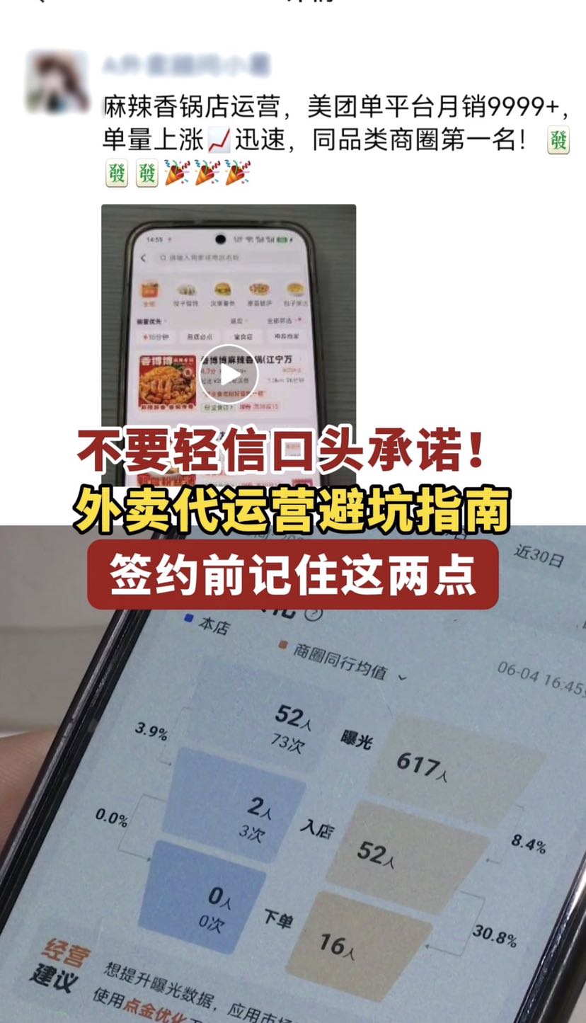不要轻信口头承诺!外卖代运营避坑指南,签约前记住这两点