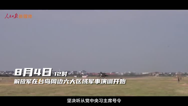 砺兵台海！100秒回看解放军实战化演训