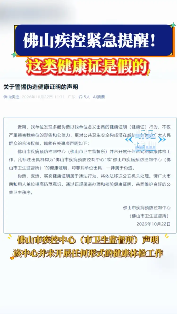 佛山疾控紧急提醒!
这类健康证是假的