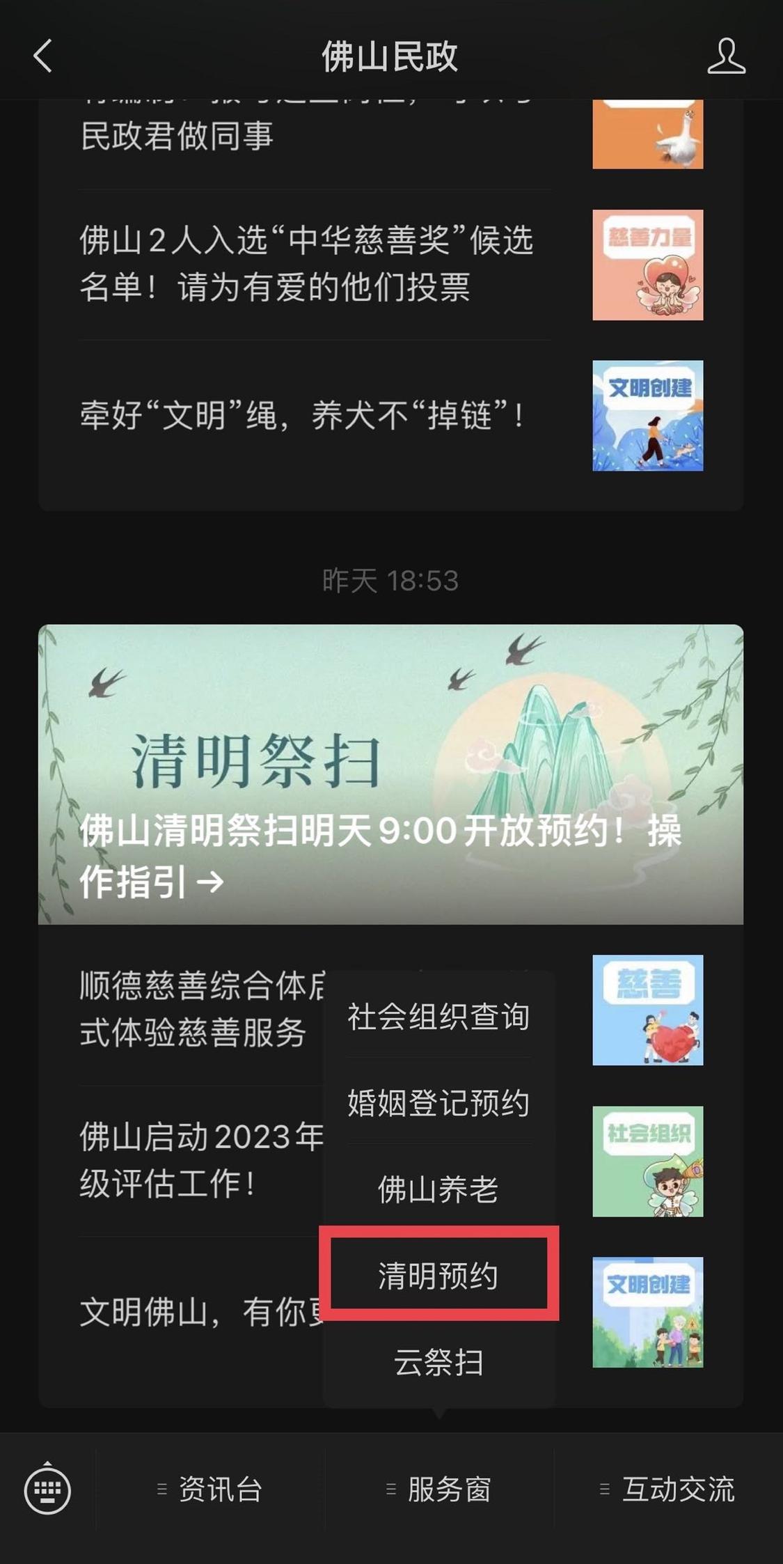 市民可以通过“佛山民政”微信公众号等渠道预约,并根据系统要求填写有关信息,选择祭扫场所、日期、时段和同行人数(同行人员无需再预约)。.jpg