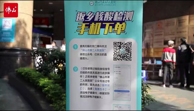 佛山市第二人民医院核酸检测快速方便。视频/佛山日报记者制作