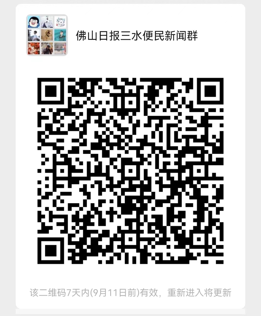 想了解最有趣、最新鲜的三水资讯?加入我们吧!.jpg