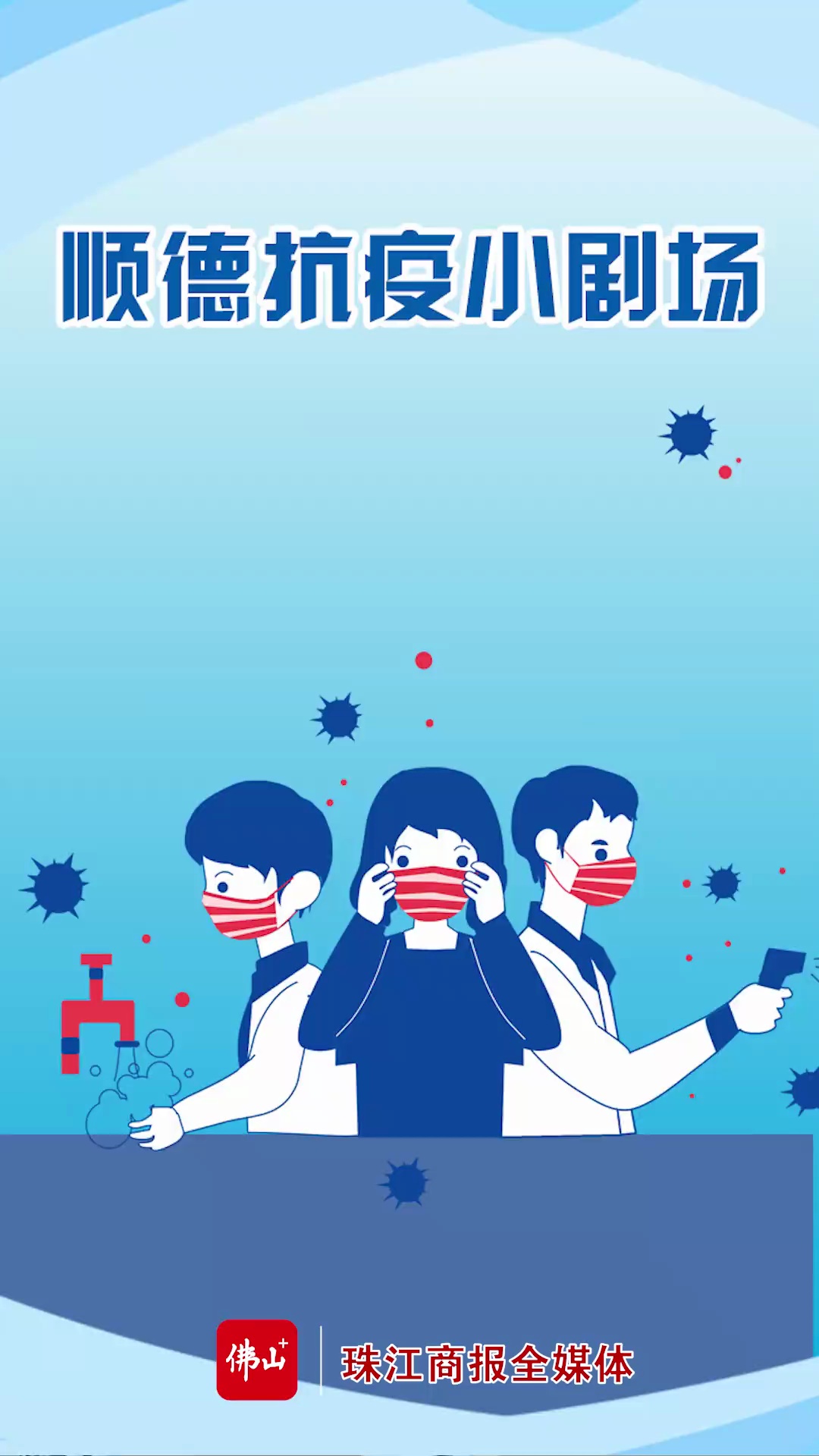 这些防疫谐音梗太好笑了哈哈哈~@顺德人，第二针疫苗请“镜枣皆粽”！