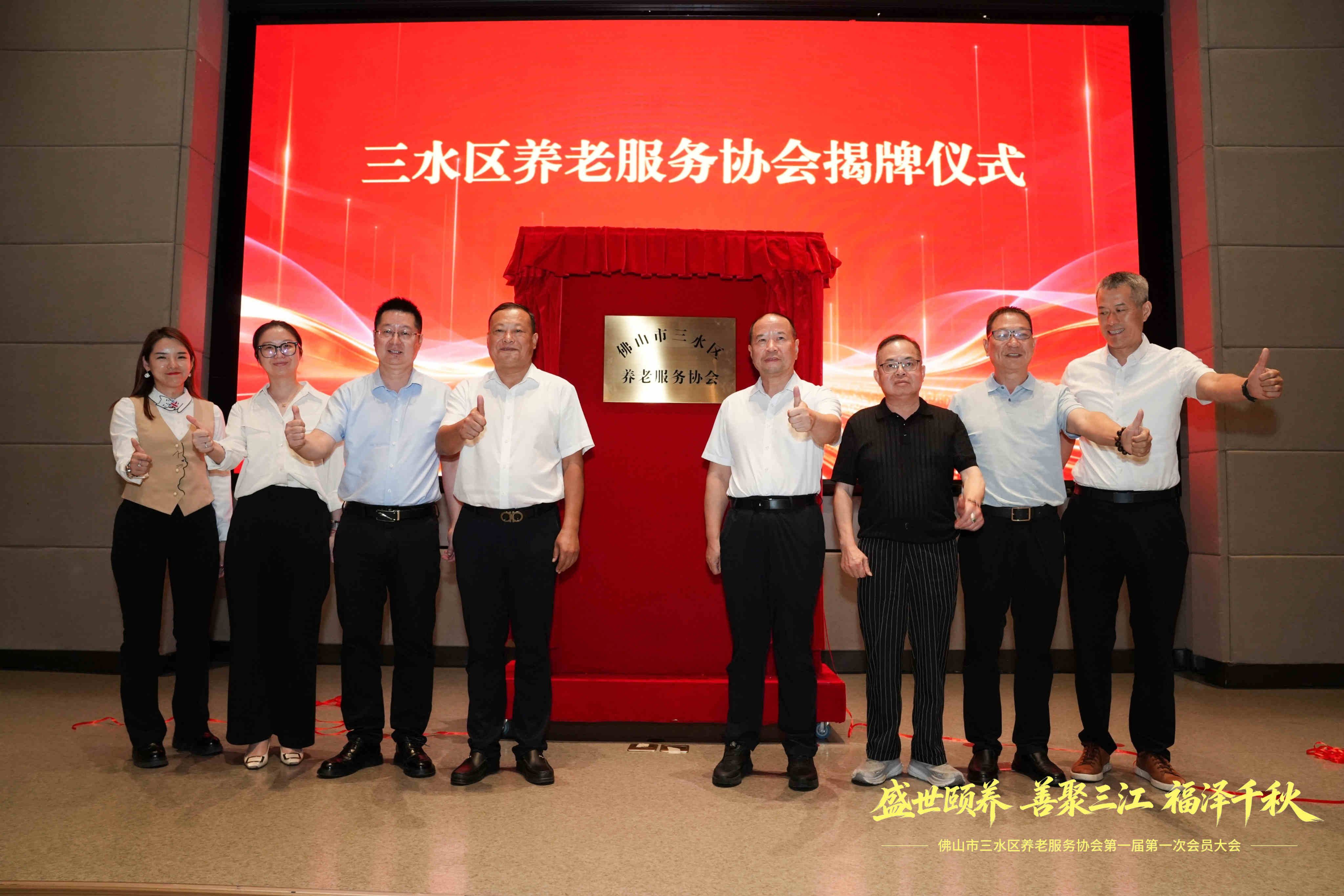 三水区养老服务协会成立，李洪民当选会长