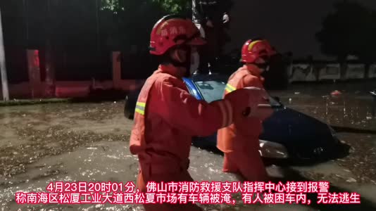 视频丨车辆水浸熄火 消防火速救出5名被困群众