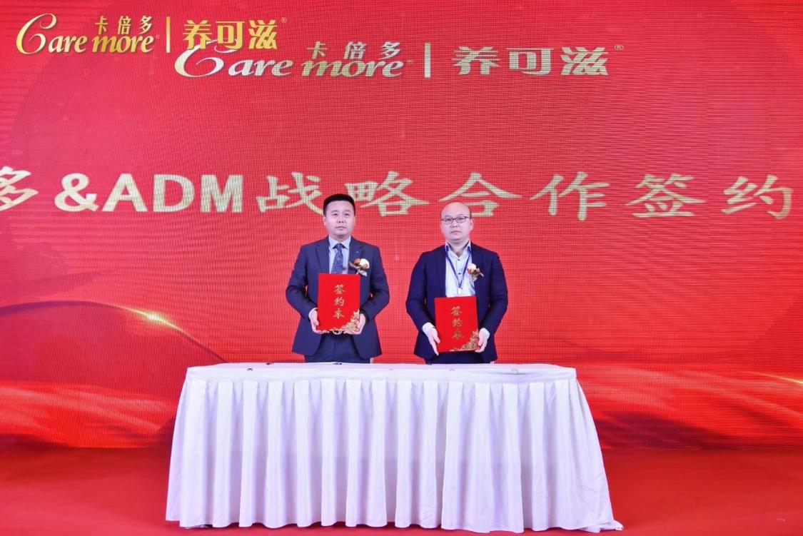 2023年2月卡倍多与ADM战略合作签约.png