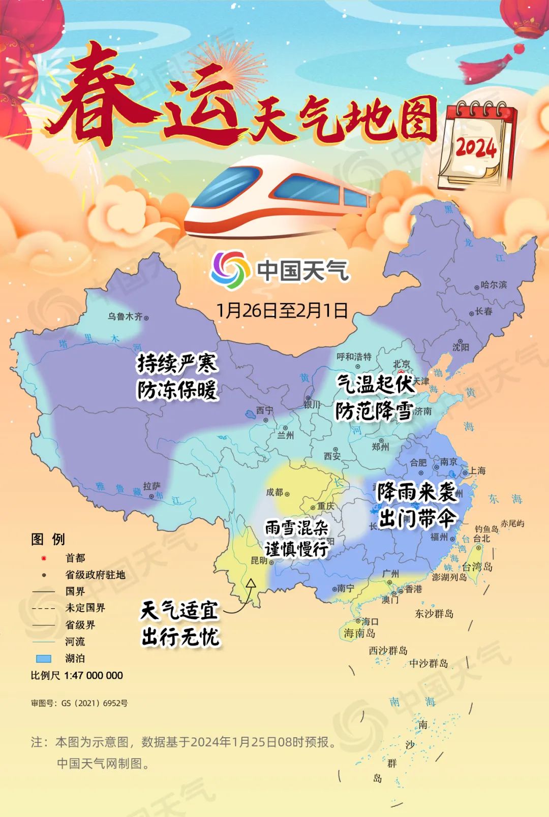 2024春运天气地图.jpg