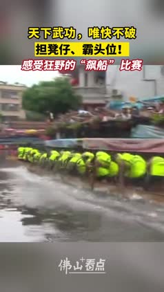 天下武功，唯快不破！一起来感受狂野的“飙船 ”比赛！