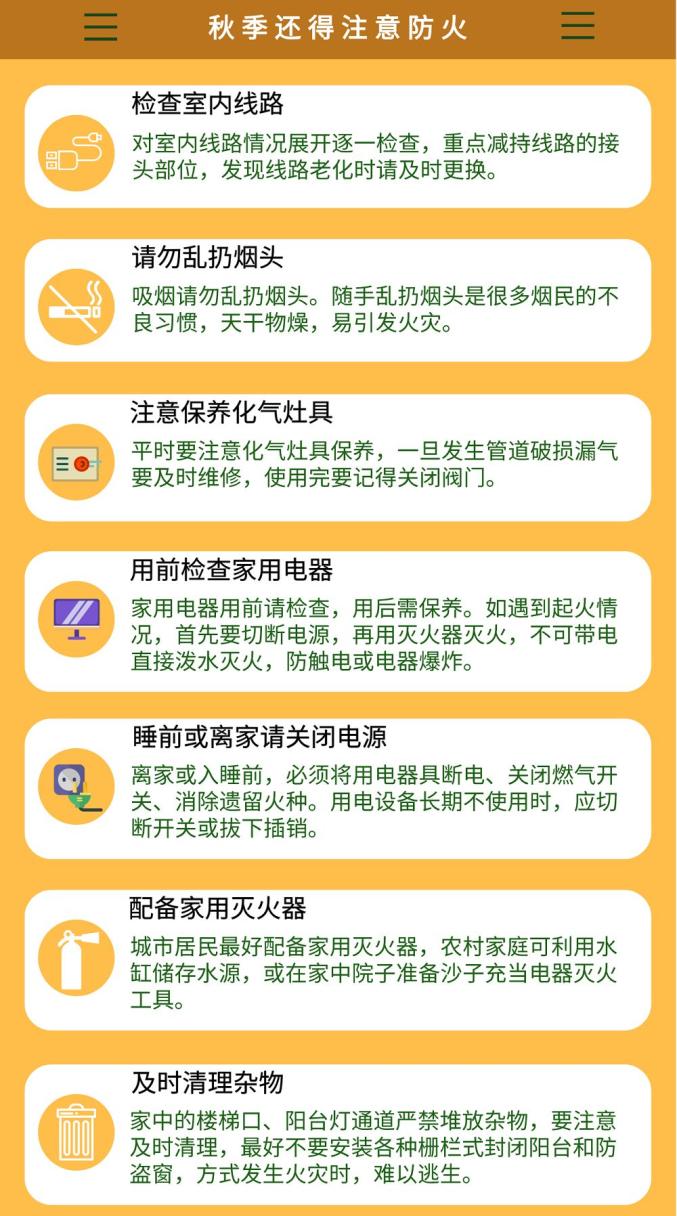 秋季防火.jpg