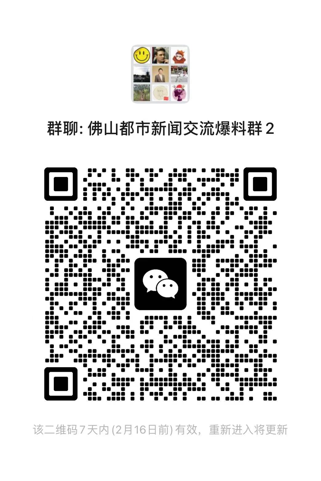 最新佛山都市新闻一手掌握,欢迎广大读者入群交流、爆料。.jpg