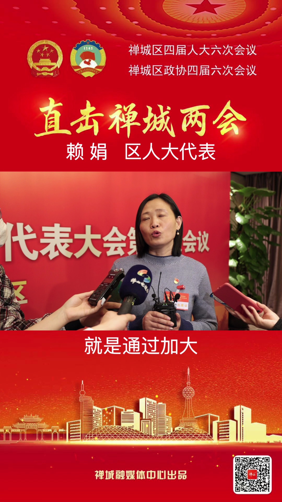 禅城区人大代表赖娟。/禅城融媒体中心出品
