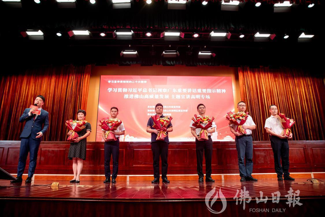 学习贯彻习近平总书记视察广东重要讲话重要指示精神主题宣讲高明专场举行。.jpg