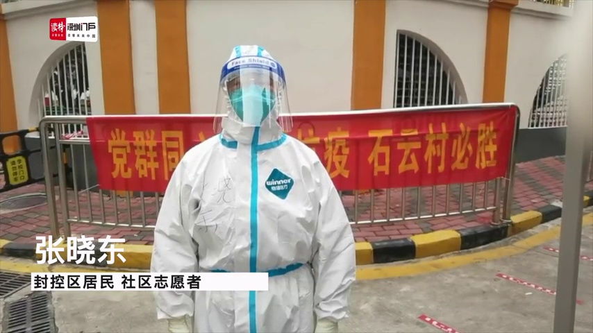 在封控、管控的日子，他们说……