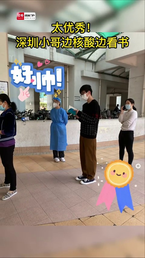 太优秀！深圳小哥边核酸边看书