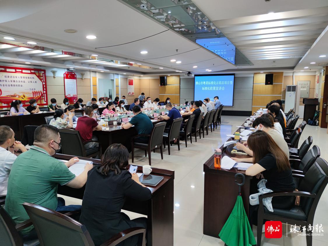顺德区市场监管局召开宣讲会,组织企业开展佛山市粤菜标准化示范企业申报工作。.jpg