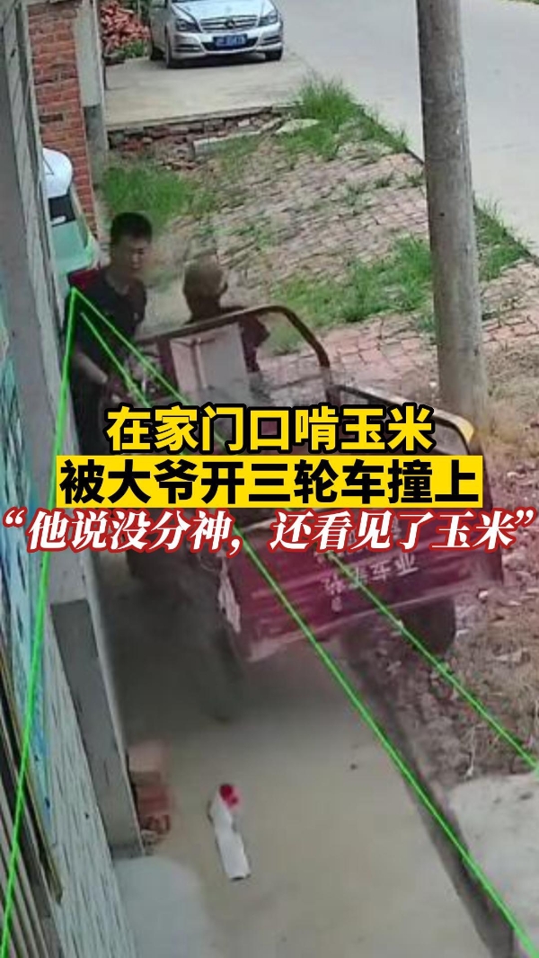 男子站家门口，被老人骑三轮车“精准撞击”
