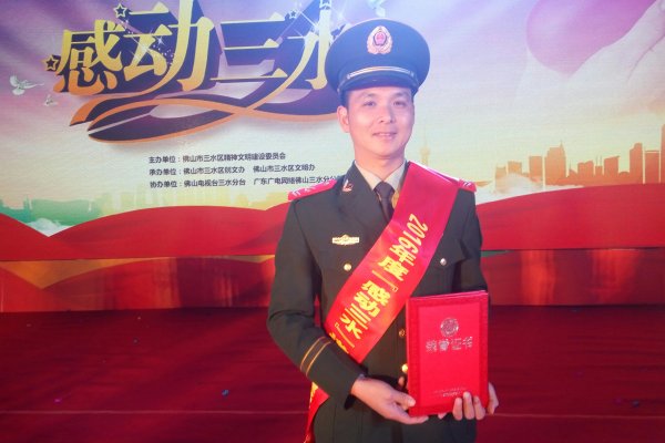 2016年罗志彬同志获”三水好人“提名人物称号.jpg