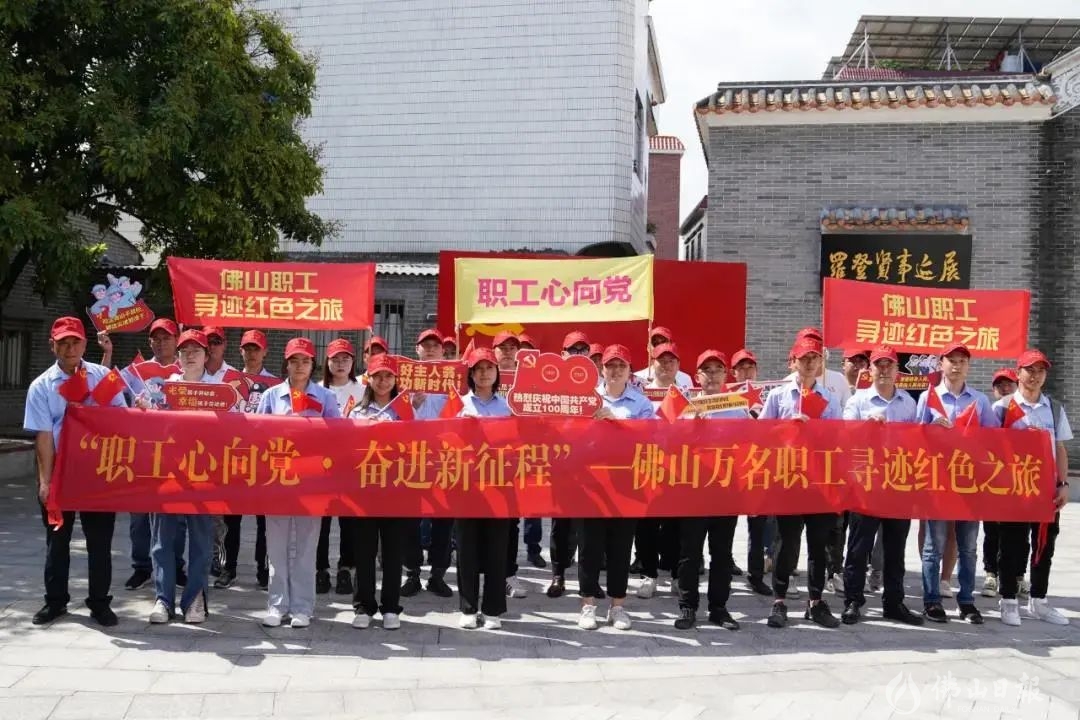 佛山市总工会举办2021年优秀产业工人寻迹红色之旅活动.jpg