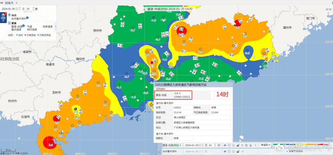 1月30日14时回南天监测图显示,顺德监测站露点-地温已接近临界点,“回南天”即将上线。.jpg