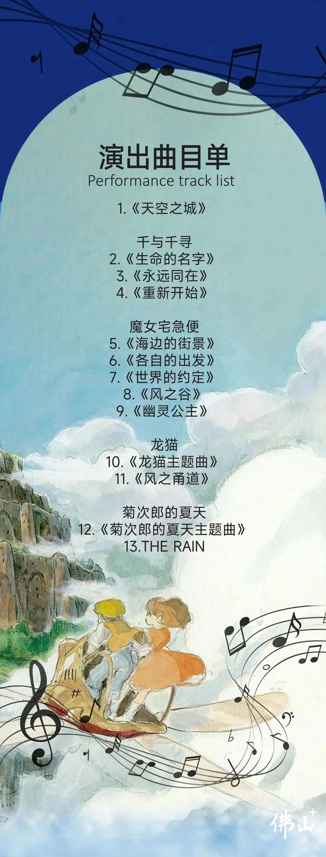 演出曲目单。通讯员供图.jpg