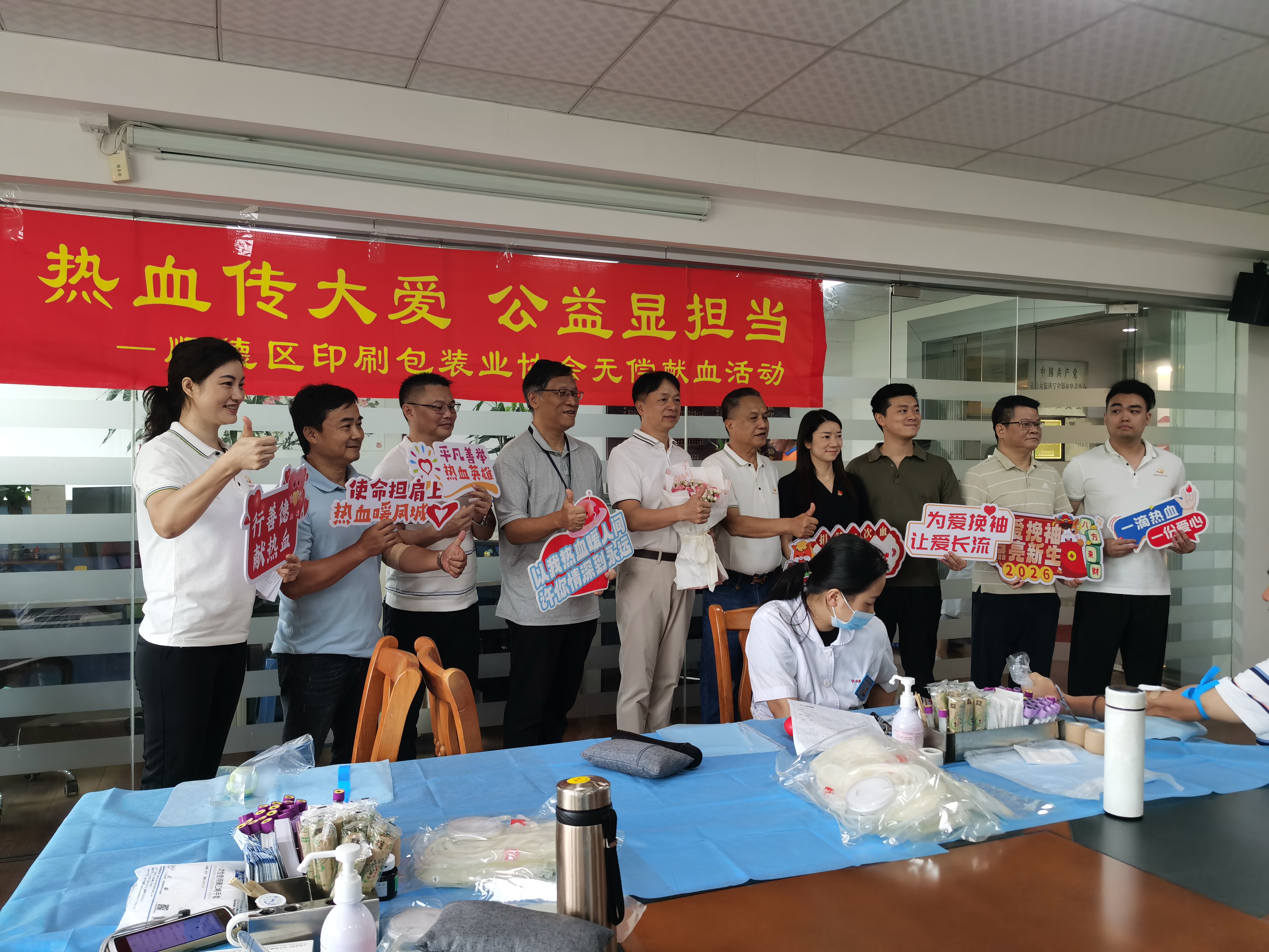 热血传大爱,公益显担当!顺德印刷包装业协会党支部组织开展无偿献血活动