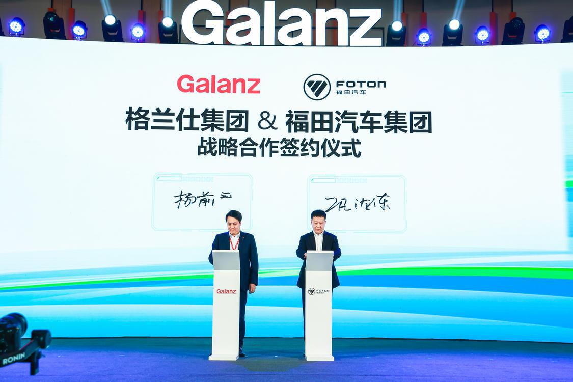 格兰仕与福田汽车达成战略合作伙伴关系。.jpg