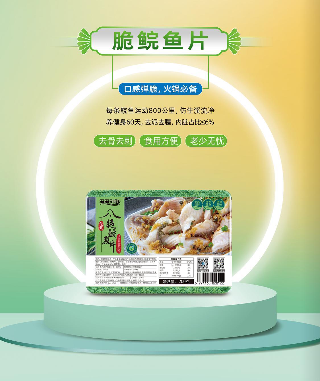 脆鲩鱼片.jpg