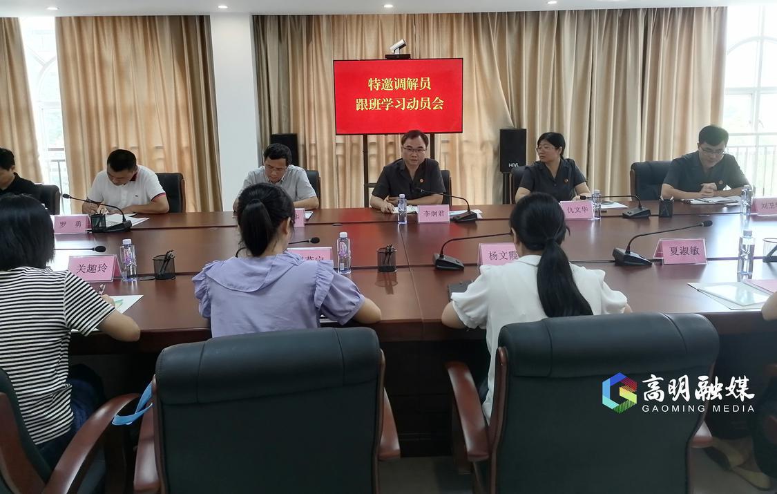 明城进行调解员到法院跟班学习动员。.jpg