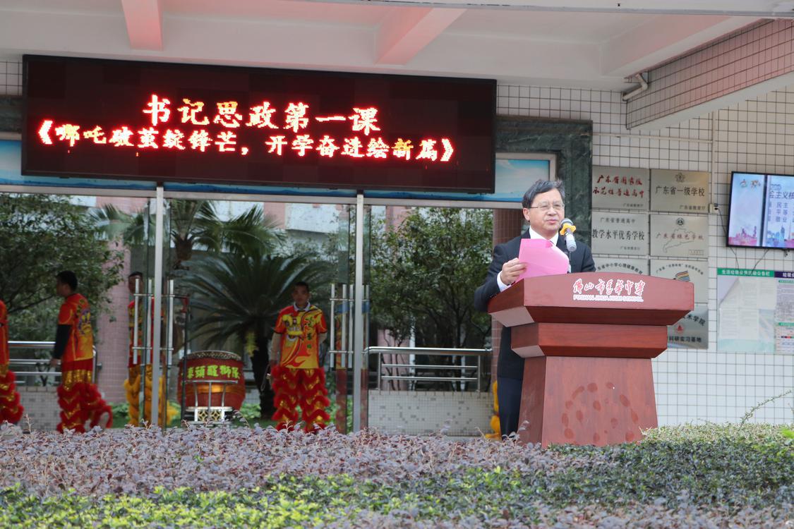 季华中学党委书记李卫东上题为开学思政第一课。.jpg
