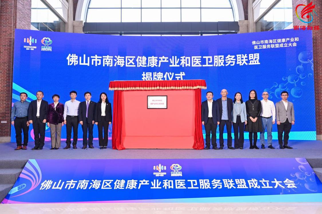 图片3.图注:时任佛山市政府副市长(现任佛山市委常委)周紫霄(左六)和南海区委书记顾耀辉(右六)等领导参加启动揭牌仪式。.png