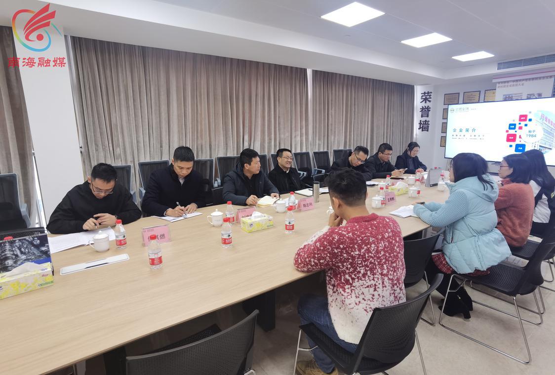 广东德联集团股份有限公司座谈现场.jpg