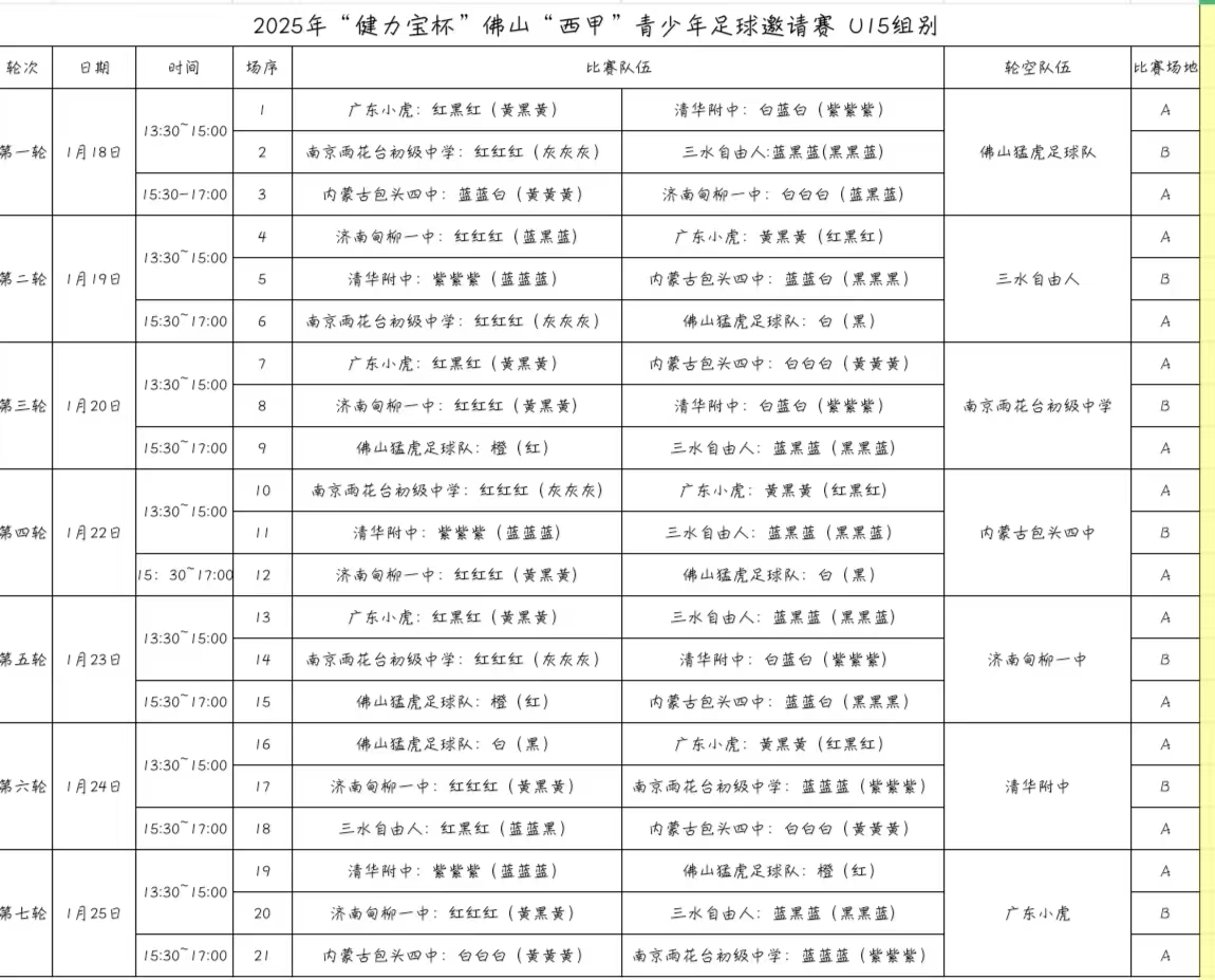 赛程5.jpg