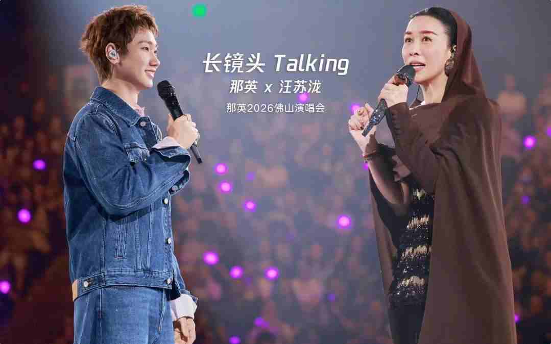 “靓仔！靓女！”那英、汪苏泷在顺德讲蹩脚粤语，现场互动笑翻全场
