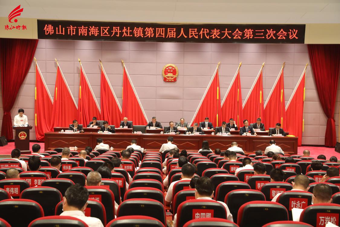 1、丹灶镇第四届人民代表大会第三次会议召开。.JPG