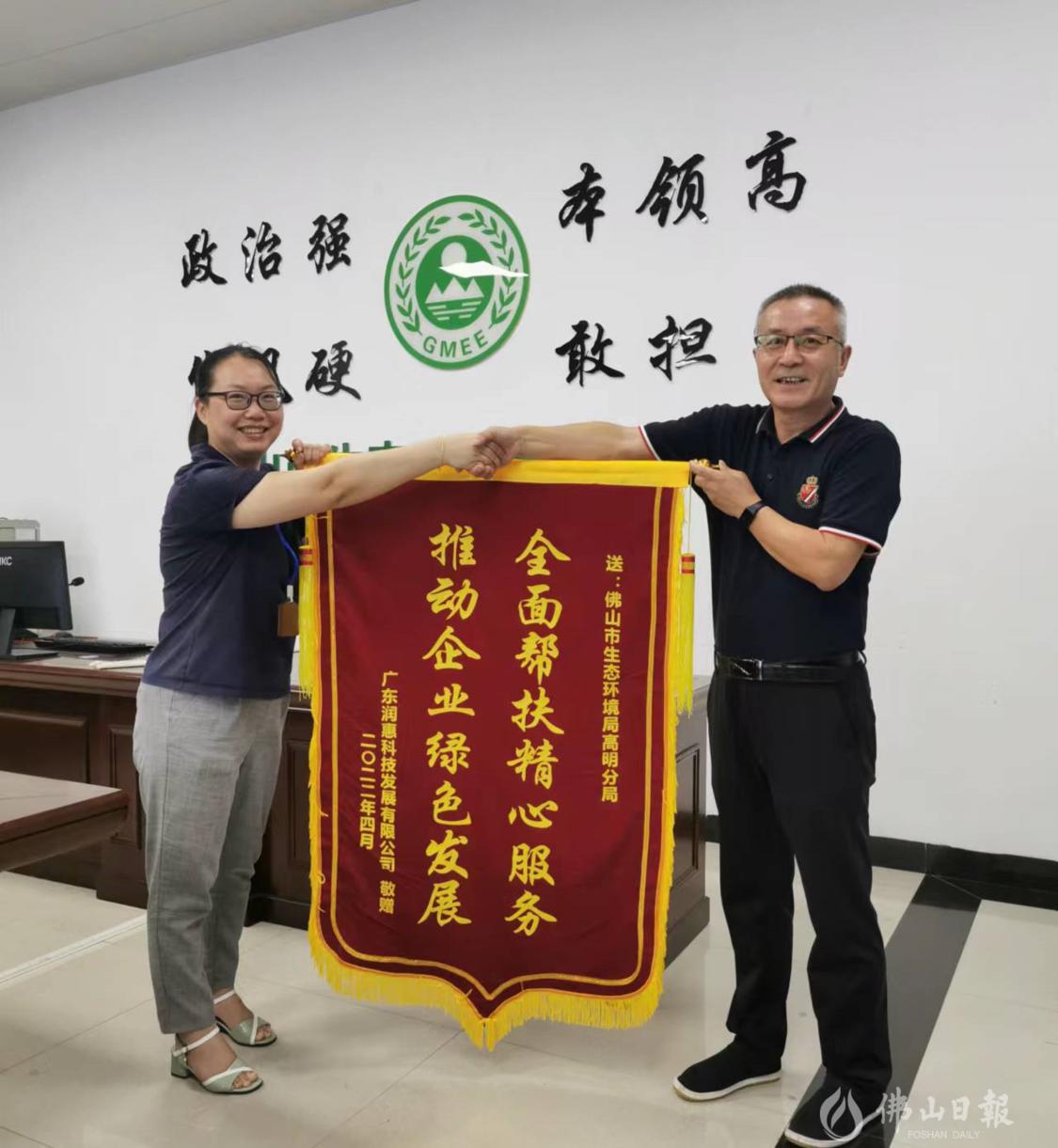 我市环评审批改革工作得到企业认可，润泽（佛山）国际信息港项目负责人向市生态环境局高明分局赠送锦旗。.png