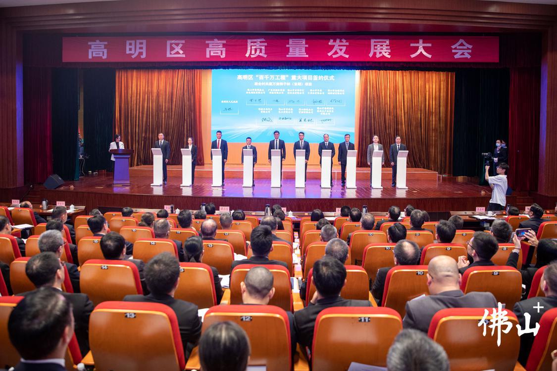 2月19日,高明全区高质量发展大会召开。(7537056)-20240219142810.jpg