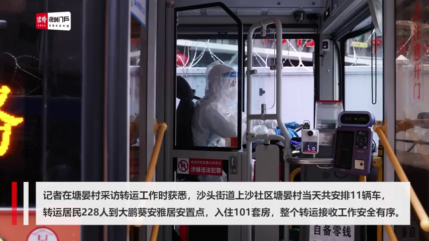 上沙塘晏村居民转运接收工作安全有序！