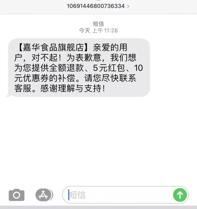 ▲8月24日,嘉华食品旗舰店发出的解决方案。受访者供图