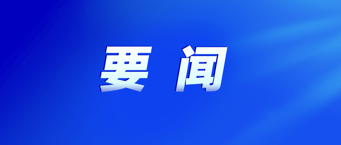 顺德7月人事任免信息