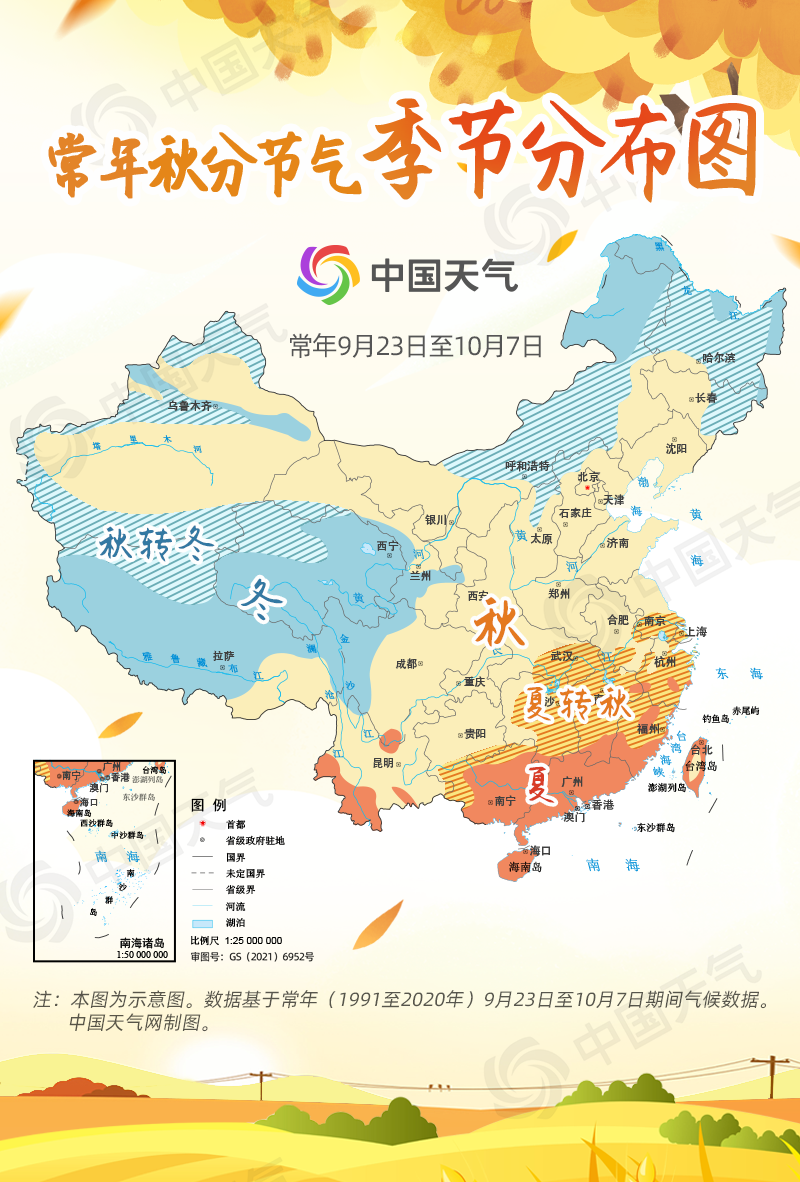 秋分节气季节版图.png