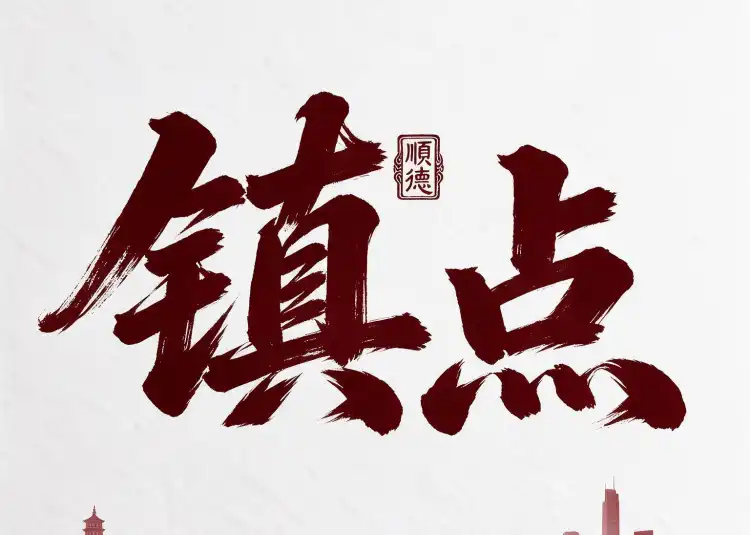 镇点丨广交会上的勒流:不仅“卖全球”,更要“懂全球”