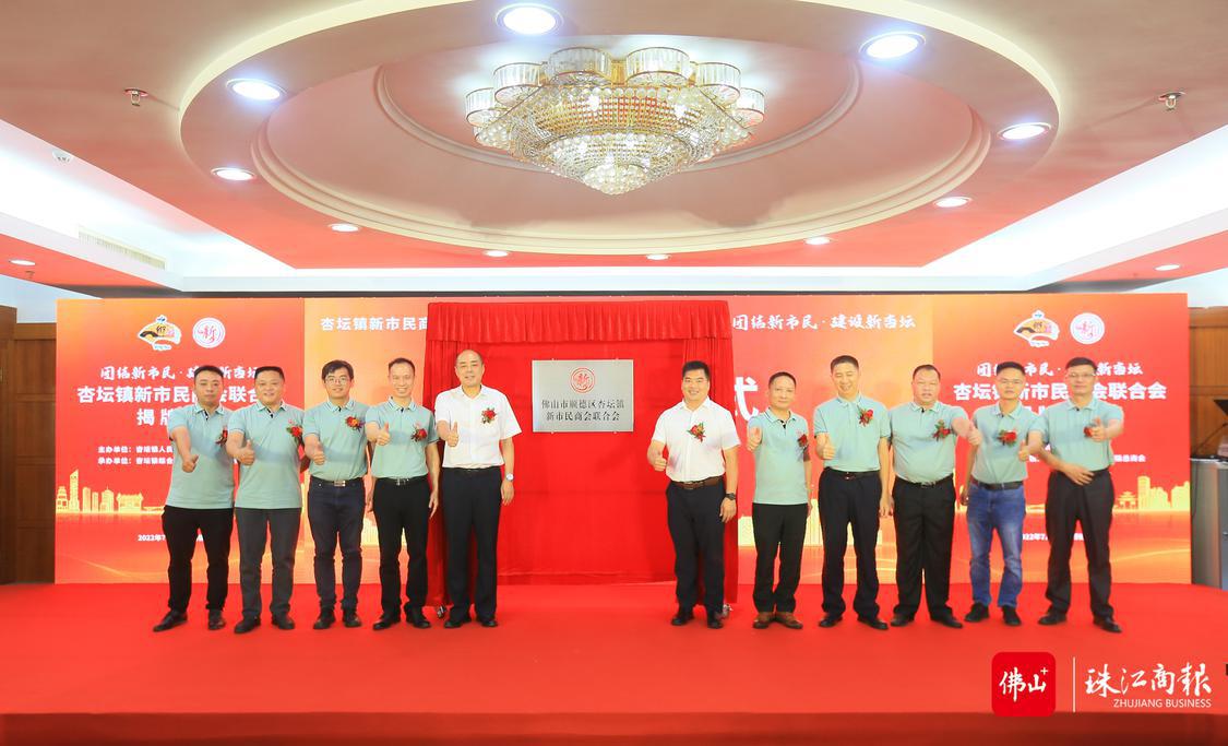 21日上午，杏坛镇新市民商会联合会揭牌仪(2686429)-20220721165359.JPG