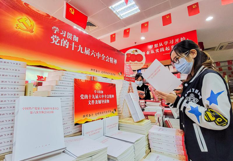 11月19日,市民在禅城区惠景书城阅览《中共中央关于党的百年奋斗重大成就和历史经验的决议》单行本。/佛山日报记者周春摄