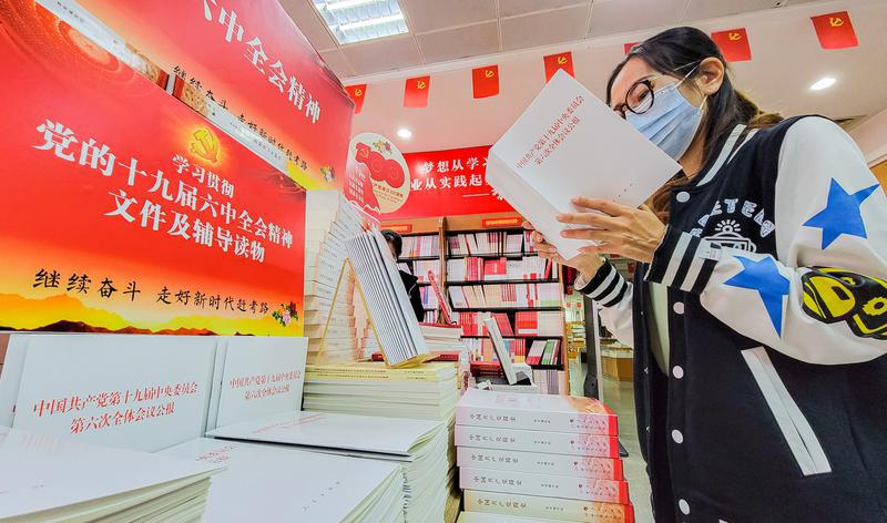 11月19日,市民在禅城区惠景书城阅览《中共中央关于党的百年奋斗重大成就和历史经验的决议》单行本。/佛山日报记者周春摄