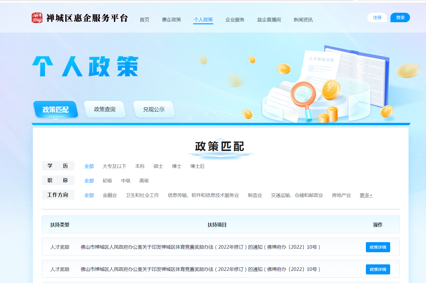 (图5“个人政策”模块服务).png