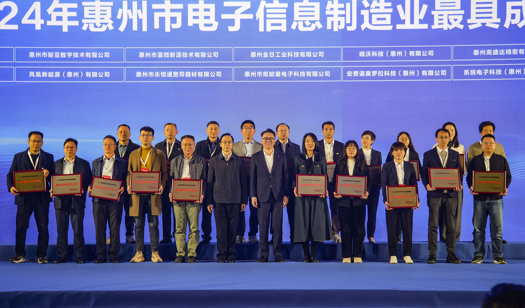 2024年惠州市电子信息制造业最具成长性企业颁奖。 2024年惠州市电子信息制造业最具成长性企业颁奖。